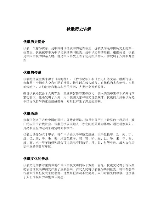 伏羲历史讲解