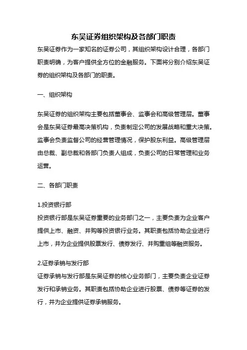 东吴证券组织架构及各部门职责