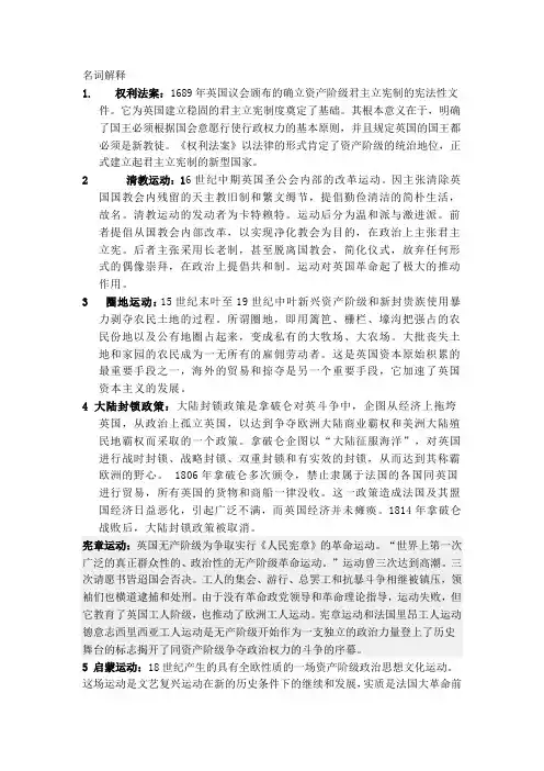 世界近代史复习资料.