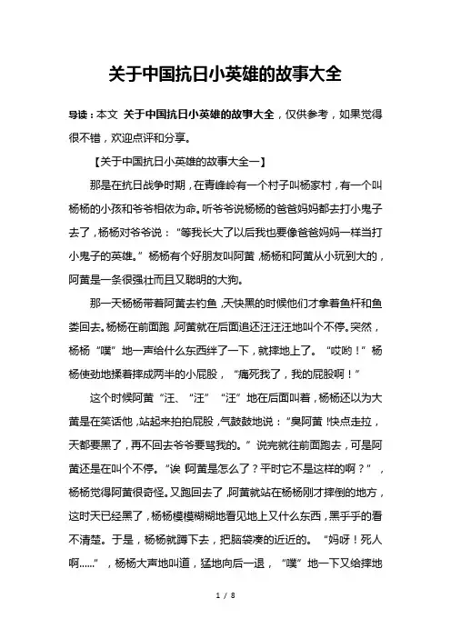关于中国抗日小英雄的故事大全