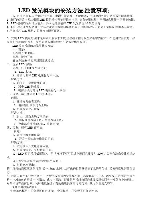 LED发光字安装方法