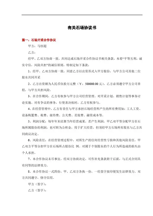 有关石场协议书