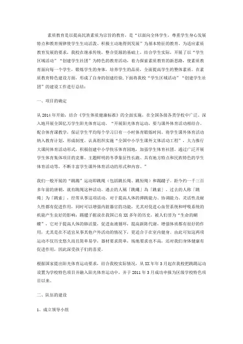 素质教育是以提高民族素质为宗旨的教育