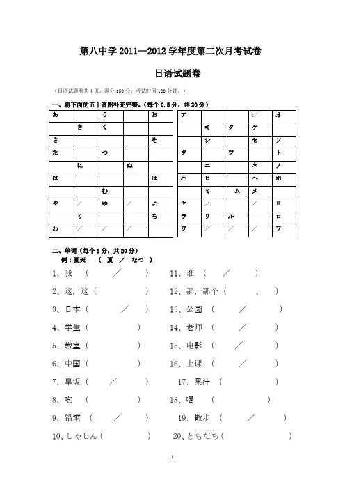 初中七年级日语试题