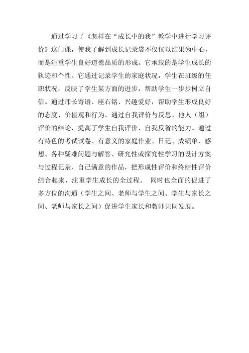 成长记录袋承载的是学生成长的轨迹和个性