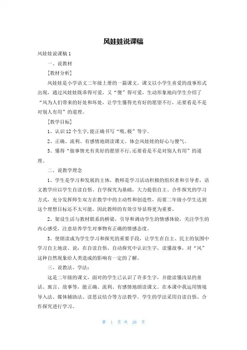 风娃娃说课稿