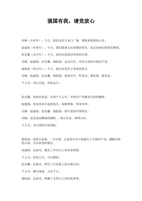 强国有我,请党放心角色版