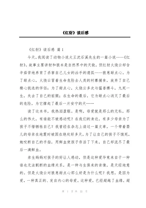 《红豺》读后感