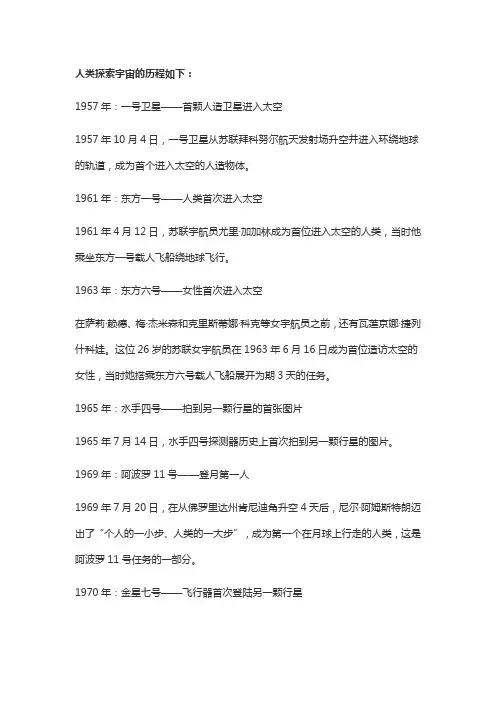 人类探索宇宙的时间轴