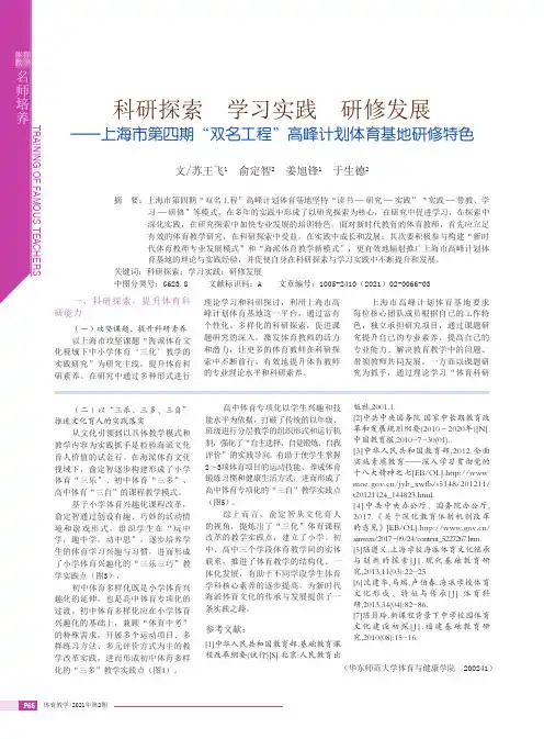 科研探索 学习实践 研修发展——上海市第四期“双名工程”高峰计划体育基地研修特色