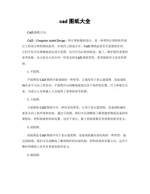 cad图纸大全