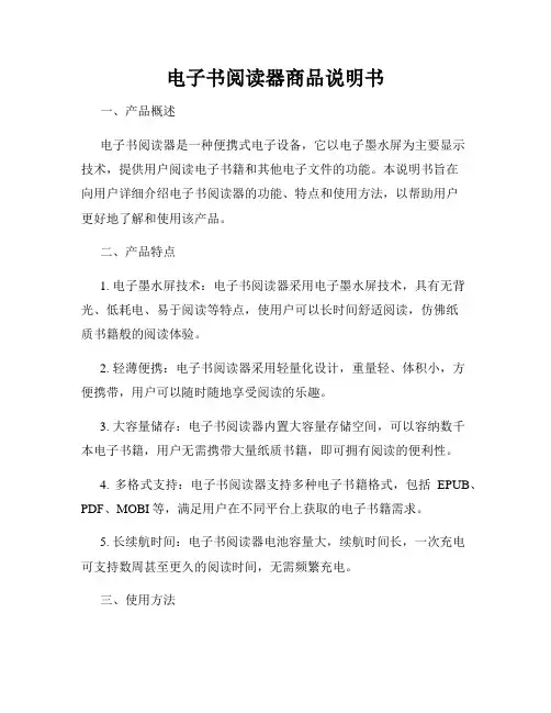 电子书阅读器商品说明书