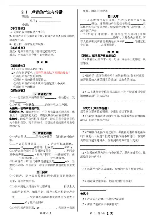 人教版物理导学案2.1声音的产生与传播