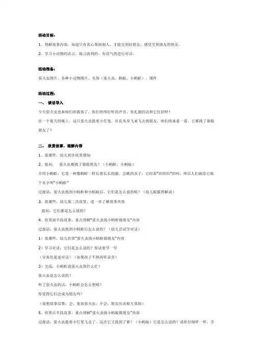 幼儿园中班社会教案：萤火虫找朋友