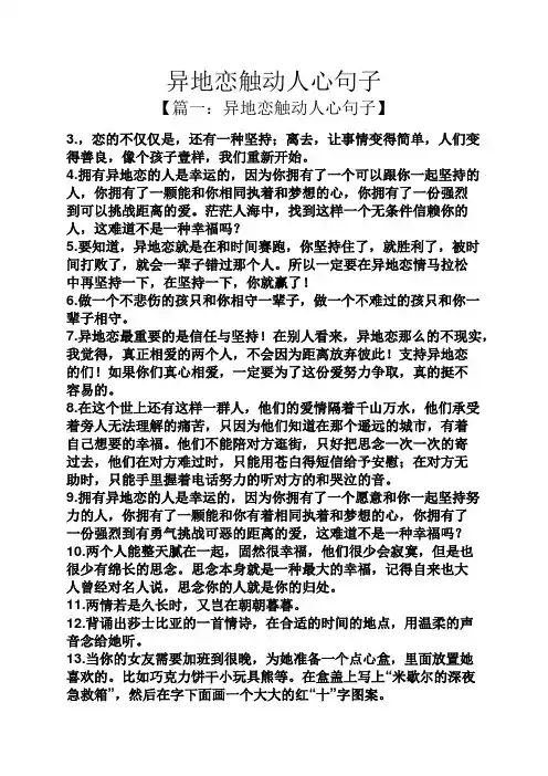 异地恋触动人心句子