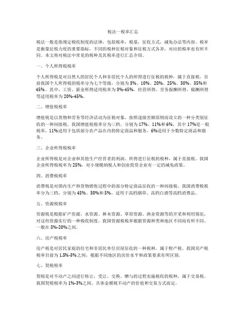 税法一税率汇总