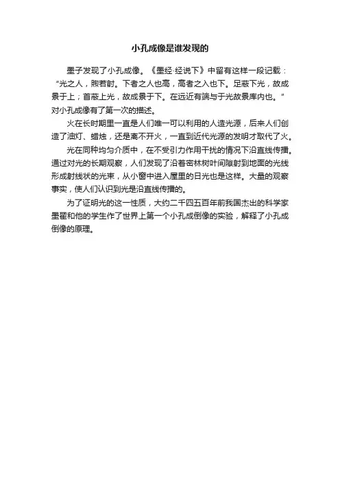 小孔成像是谁发现的
