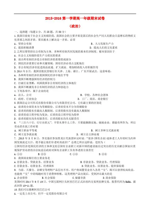 新疆石河子市第二中学高一政治上学期期末考试试题