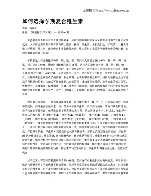 如何选择孕期复合维生素