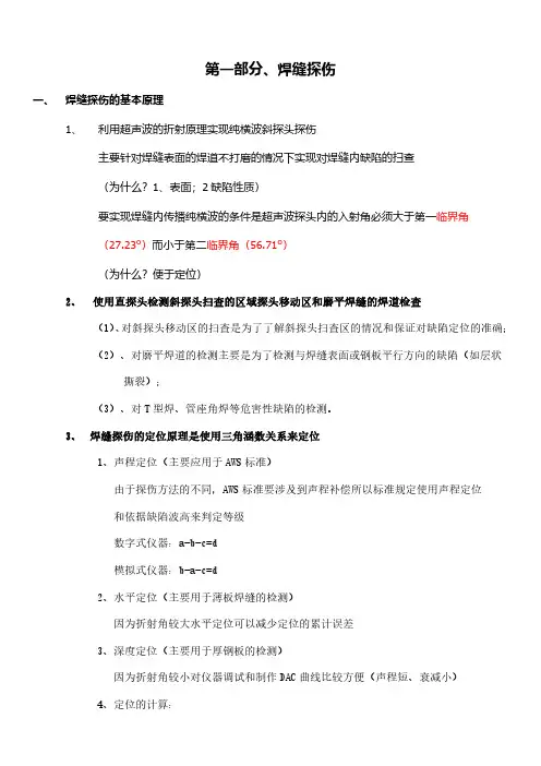焊缝探伤
