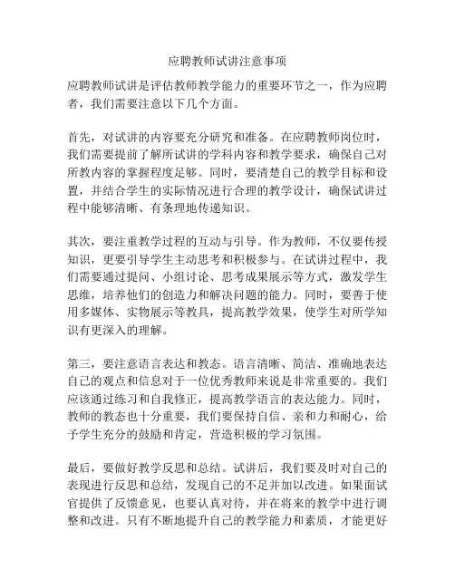 应聘教师试讲注意事项