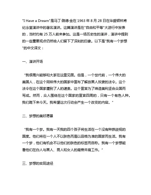 i have a dream译文