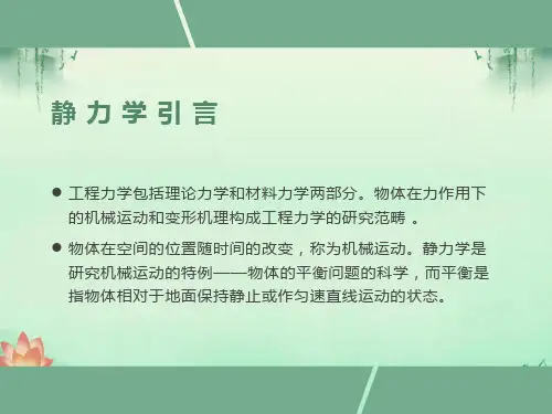 静力学的基本概念受力图