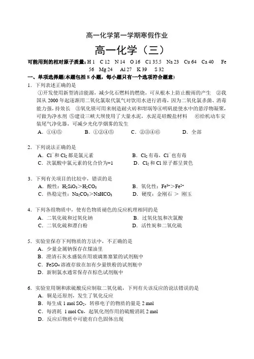 3192高一化学第一学期寒假作业