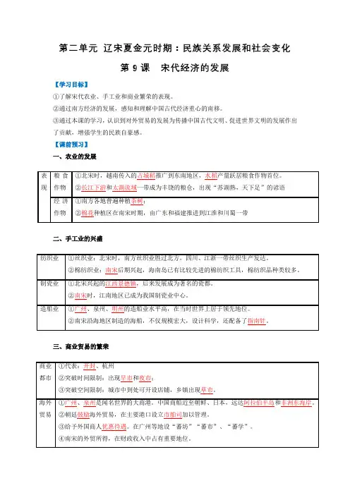 【上好课】《宋代经济的发展》精品导学案(解析版)