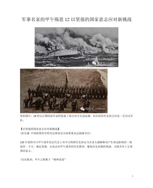 军事名家的甲午殇思12以坚强的国家意志应对新挑战
