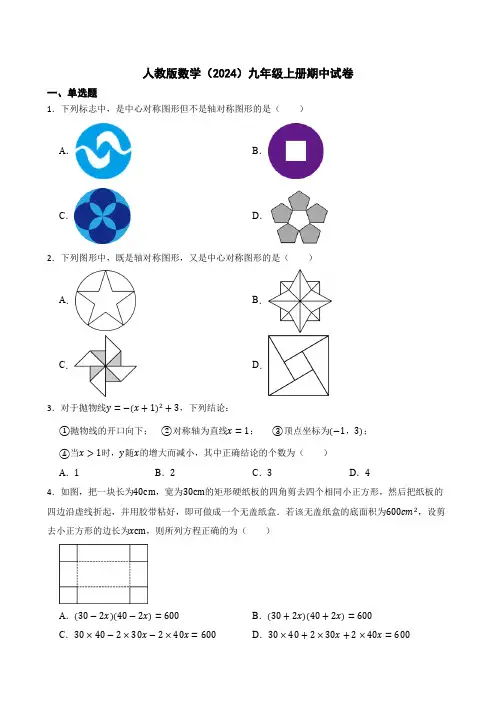 人教版数学(2024)九年级上册期中试卷(含答案)