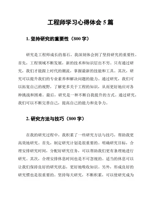 工程师学习心得体会5篇