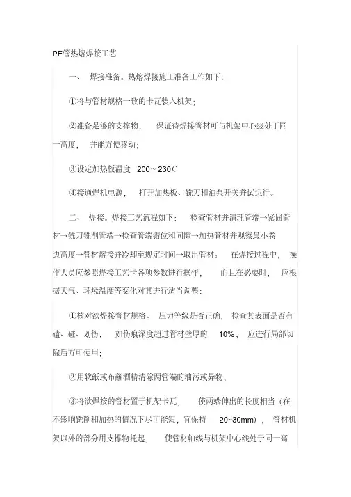 PE管热熔焊接实用工艺[参考]