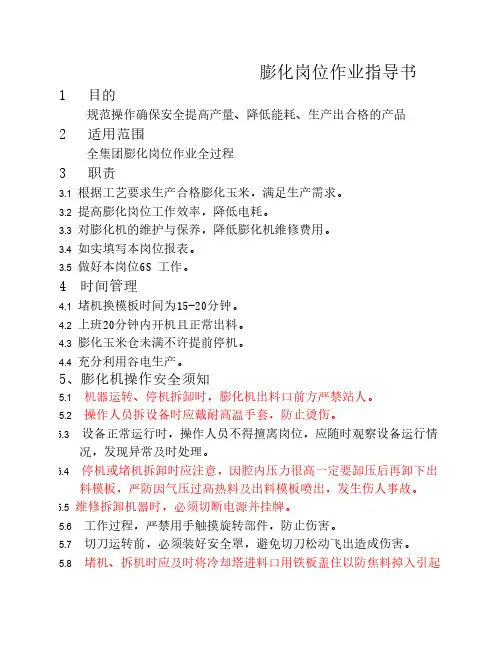 膨化岗位作业指导书---1