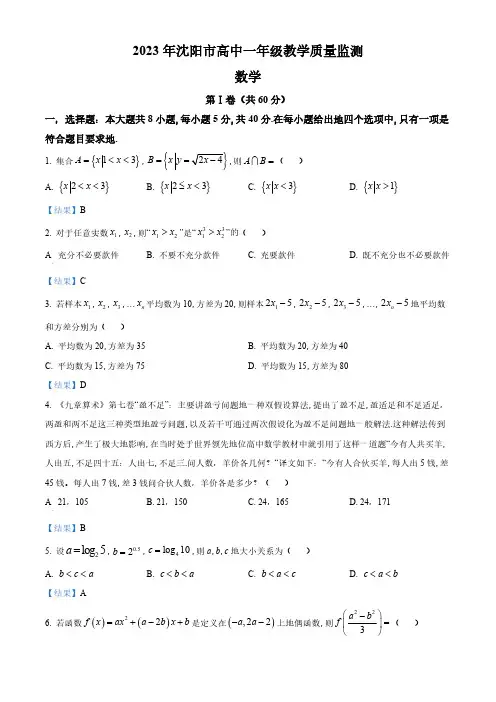 辽宁省沈阳市2022-2023学年高一上学期期末数学试题