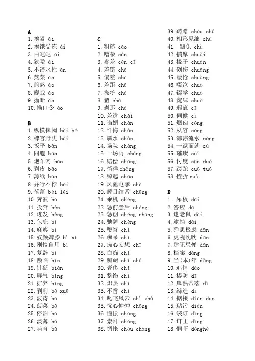 高考语文易错字读音