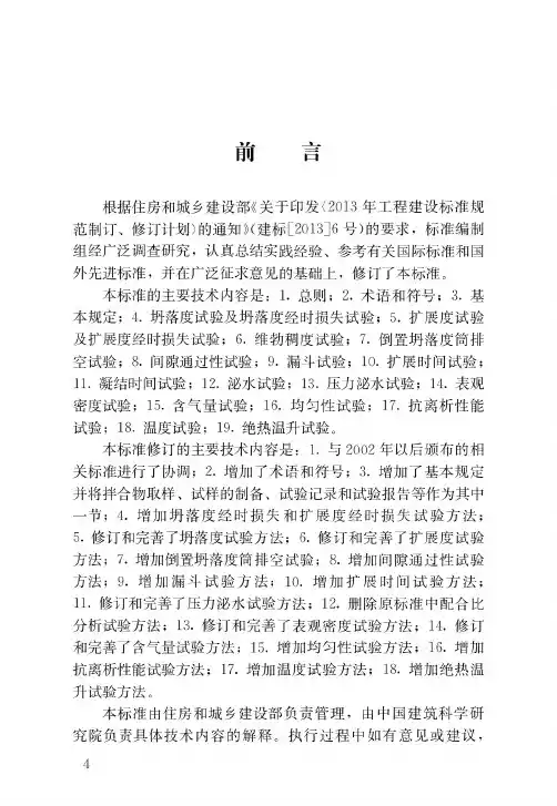 最新普通混凝土拌合物性能试验方法标准