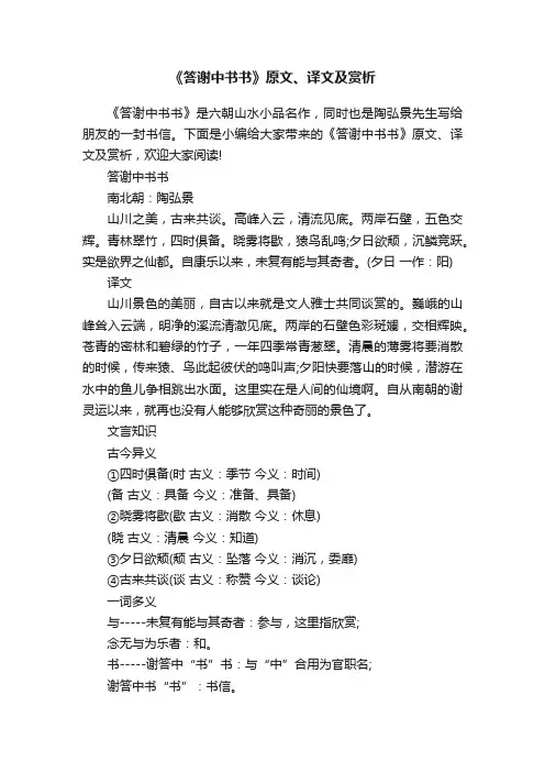 《答谢中书书》原文、译文及赏析