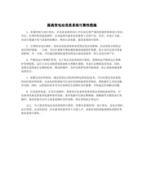 提高变电站直流系统可靠性措施