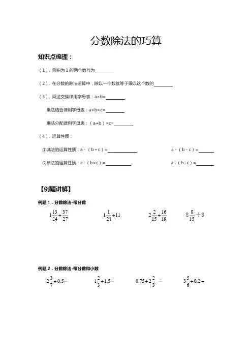 六年级上学期数学 分数除法的简便运算 完整版题型训练+课后练习