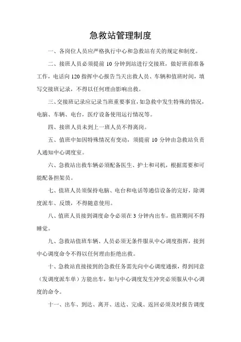 急救站管理制度