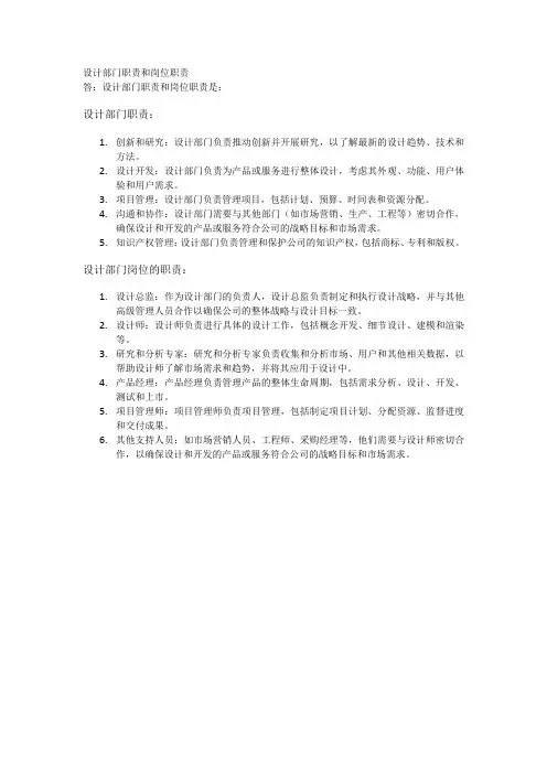 设计部门职责和岗位职责