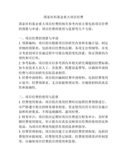 国家社科基金重大项目经费