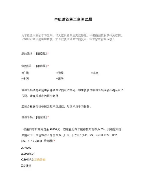中级财管第二章测试题