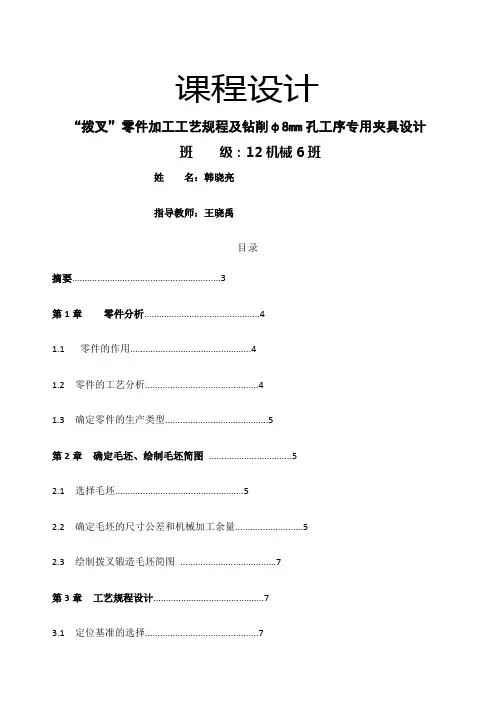 “拨叉”零件加工工艺规程及钻削φmm孔工序专用夹具设计