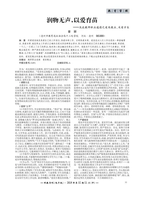 润物无声,以爱育苗——浅谈教师职业道德之爱岗敬业、关爱学生