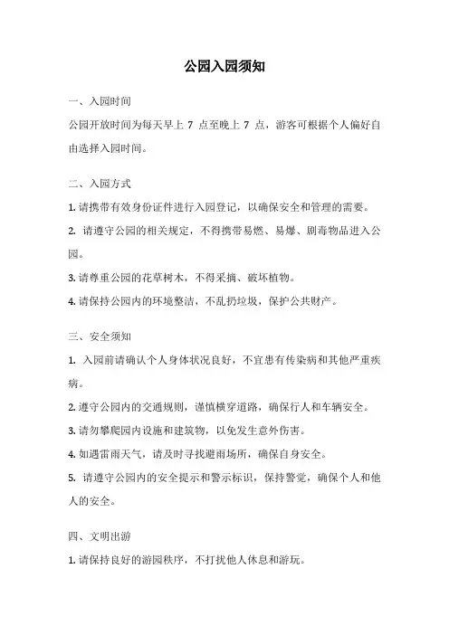 公园入园须知