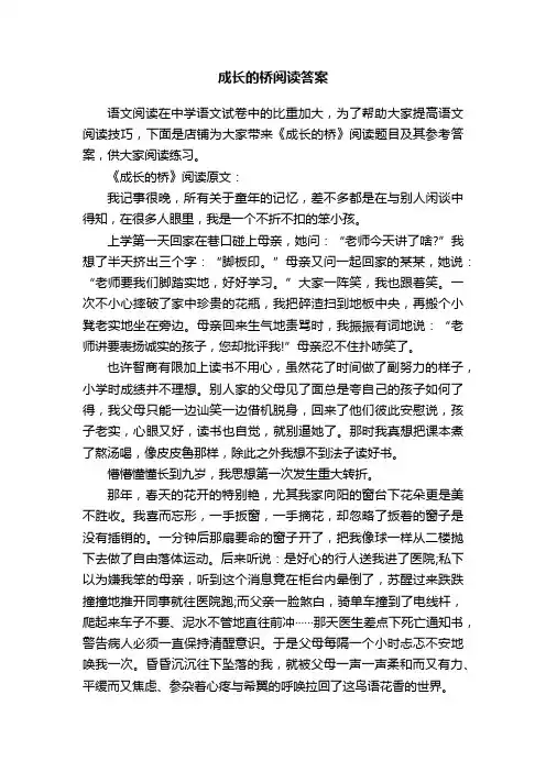 成长的桥阅读答案