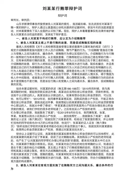 刘某某行贿罪辩护词