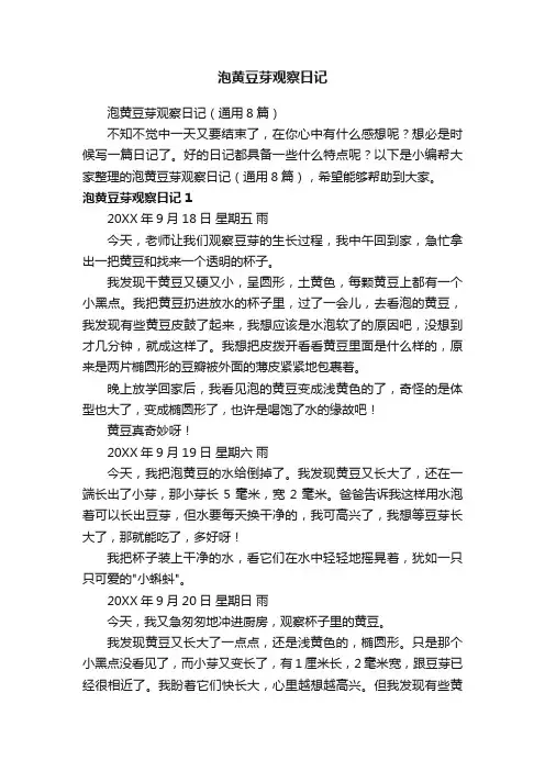 泡黄豆芽观察日记